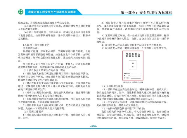装配式|关注丨住建部:印发《房屋市政工程安全生产标准化指导图册》 装配式|关注丨住建部:印发《房屋市政工程安全生产标准化指导图册》