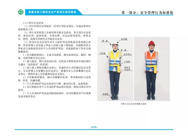 装配式|关注丨住建部:印发《房屋市政工程安全生产标准化指导图册》 装配式|关注丨住建部:印发《房屋市政工程安全生产标准化指导图册》