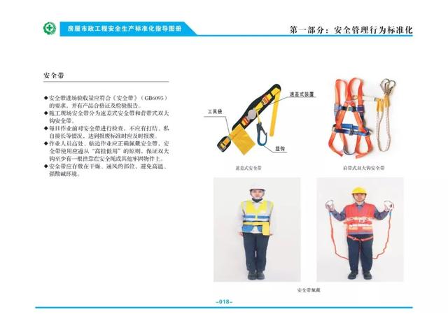 装配式|关注丨住建部:印发《房屋市政工程安全生产标准化指导图册》 装配式|关注丨住建部:印发《房屋市政工程安全生产标准化指导图册》