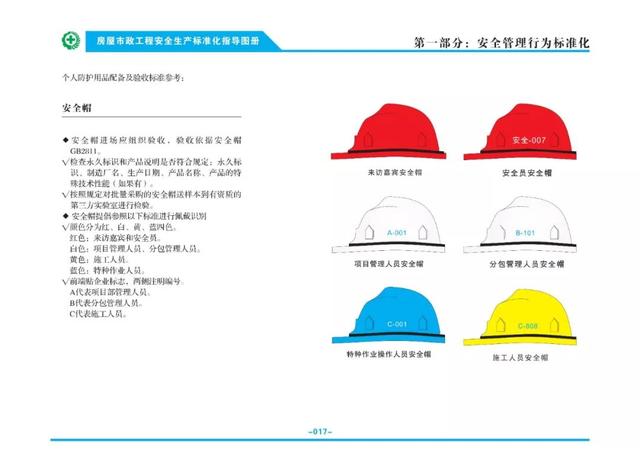 装配式|关注丨住建部:印发《房屋市政工程安全生产标准化指导图册》 装配式|关注丨住建部:印发《房屋市政工程安全生产标准化指导图册》