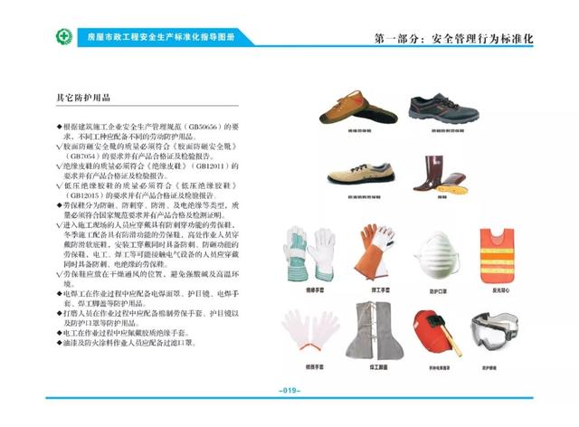 装配式|关注丨住建部:印发《房屋市政工程安全生产标准化指导图册》 装配式|关注丨住建部:印发《房屋市政工程安全生产标准化指导图册》