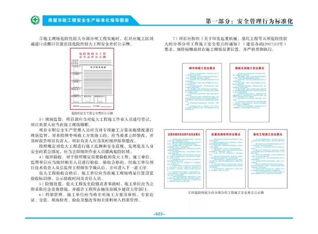 装配式|关注丨住建部:印发《房屋市政工程安全生产标准化指导图册》 装配式|关注丨住建部:印发《房屋市政工程安全生产标准化指导图册》
