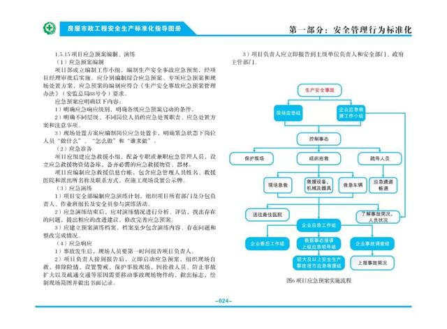 装配式|关注丨住建部:印发《房屋市政工程安全生产标准化指导图册》 装配式|关注丨住建部:印发《房屋市政工程安全生产标准化指导图册》