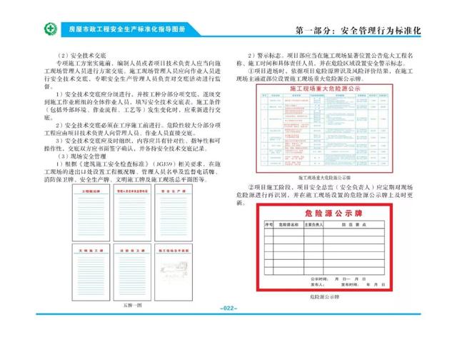 装配式|关注丨住建部:印发《房屋市政工程安全生产标准化指导图册》 装配式|关注丨住建部:印发《房屋市政工程安全生产标准化指导图册》