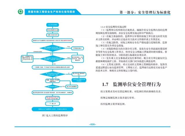 装配式|关注丨住建部:印发《房屋市政工程安全生产标准化指导图册》 装配式|关注丨住建部:印发《房屋市政工程安全生产标准化指导图册》