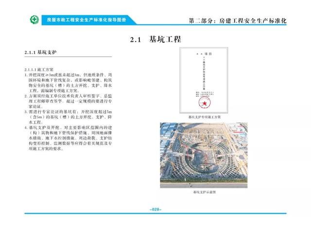 装配式|关注丨住建部:印发《房屋市政工程安全生产标准化指导图册》 装配式|关注丨住建部:印发《房屋市政工程安全生产标准化指导图册》