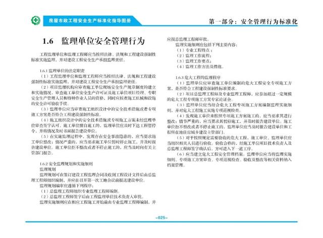 装配式|关注丨住建部:印发《房屋市政工程安全生产标准化指导图册》 装配式|关注丨住建部:印发《房屋市政工程安全生产标准化指导图册》