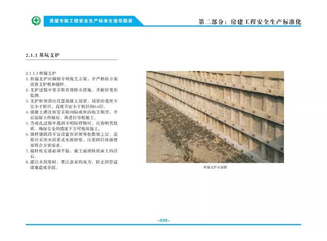装配式|关注丨住建部:印发《房屋市政工程安全生产标准化指导图册》 装配式|关注丨住建部:印发《房屋市政工程安全生产标准化指导图册》