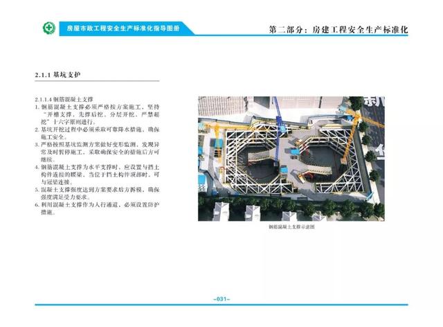 装配式|关注丨住建部:印发《房屋市政工程安全生产标准化指导图册》 装配式|关注丨住建部:印发《房屋市政工程安全生产标准化指导图册》