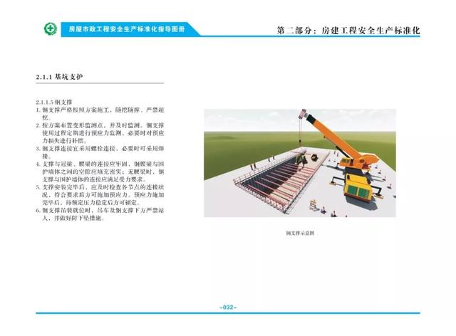 装配式|关注丨住建部:印发《房屋市政工程安全生产标准化指导图册》 装配式|关注丨住建部:印发《房屋市政工程安全生产标准化指导图册》