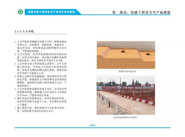 装配式|关注丨住建部:印发《房屋市政工程安全生产标准化指导图册》 装配式|关注丨住建部:印发《房屋市政工程安全生产标准化指导图册》