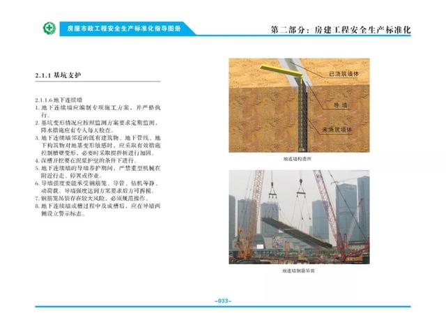 装配式|关注丨住建部:印发《房屋市政工程安全生产标准化指导图册》 装配式|关注丨住建部:印发《房屋市政工程安全生产标准化指导图册》