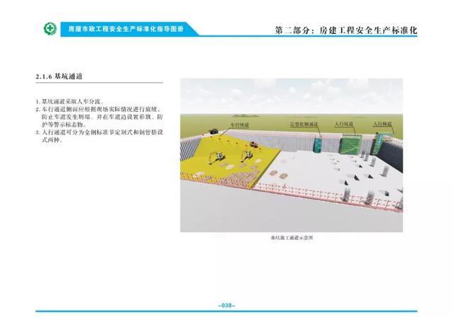 装配式|关注丨住建部:印发《房屋市政工程安全生产标准化指导图册》 装配式|关注丨住建部:印发《房屋市政工程安全生产标准化指导图册》