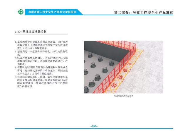 装配式|关注丨住建部:印发《房屋市政工程安全生产标准化指导图册》 装配式|关注丨住建部:印发《房屋市政工程安全生产标准化指导图册》