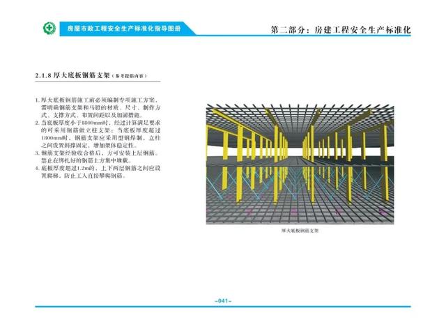 装配式|关注丨住建部:印发《房屋市政工程安全生产标准化指导图册》 装配式|关注丨住建部:印发《房屋市政工程安全生产标准化指导图册》