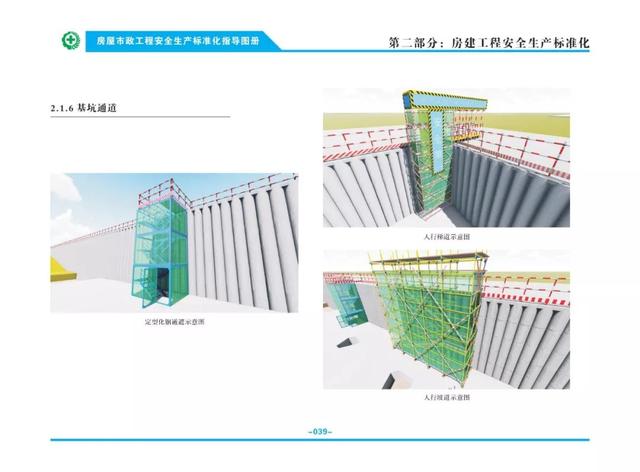 装配式|关注丨住建部:印发《房屋市政工程安全生产标准化指导图册》 装配式|关注丨住建部:印发《房屋市政工程安全生产标准化指导图册》