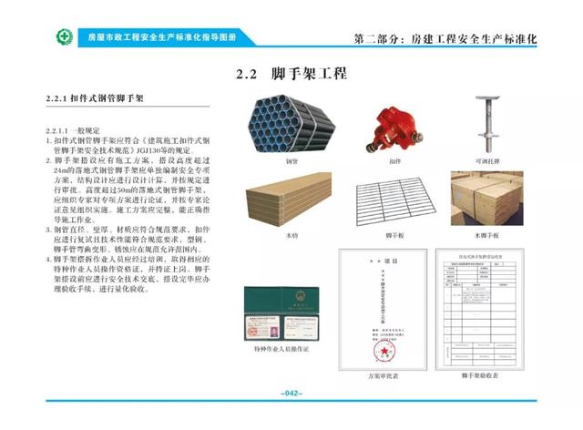 装配式|关注丨住建部:印发《房屋市政工程安全生产标准化指导图册》 装配式|关注丨住建部:印发《房屋市政工程安全生产标准化指导图册》