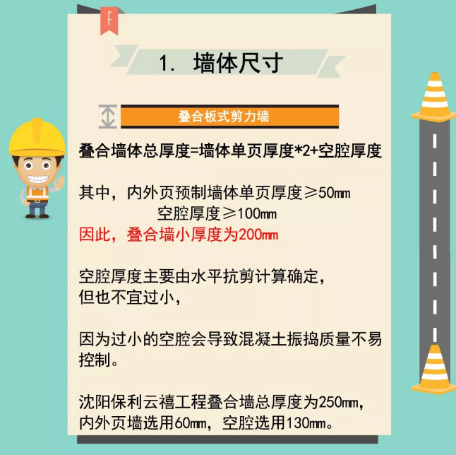 装配式|图解双面叠合板式剪力墙结构 装配式|图解双面叠合板式剪力墙结构