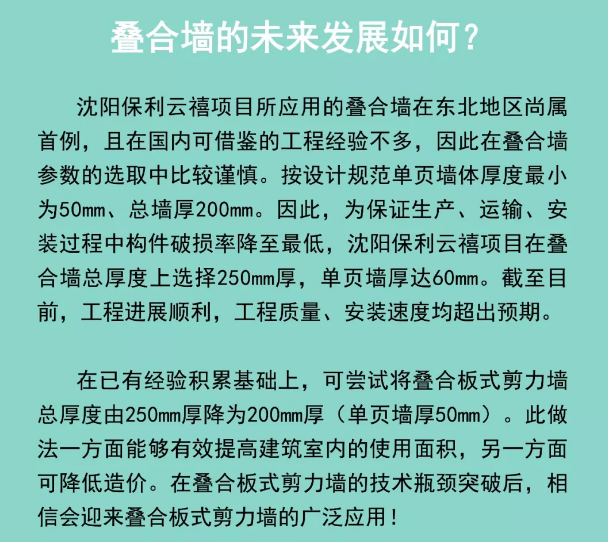 装配式|图解双面叠合板式剪力墙结构 装配式|图解双面叠合板式剪力墙结构