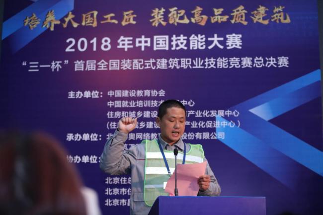 BIM与装配式|2018年中国技能大赛 “三一杯”首届全国装配式建筑职业技能竞赛 职工组总决赛在京隆重举行 BIM与装配式|2018年中国技能大赛 “三一杯”首届全国装配式建筑职业技能竞赛 职工组总决赛在京隆重举行