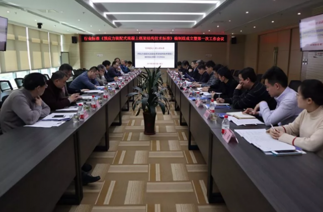 BIM与装配式|行业标准《预应力装配式混凝土框架结构技术标准》编制组成立暨第一次工作会议在龙信集团召开 BIM与装配式|行业标准《预应力装配式混凝土框架结构技术标准》编制组成立暨第一次工作会议在龙信集团召开