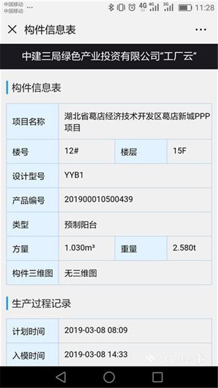 BIM与装配式|预制构件也有'身份证' 扫码可查生产信息 装配式资讯 第4张-BIM建筑网 BIM与装配式|预制构件也有'身份证' 扫码可查生产信息 装配式资讯 第4张