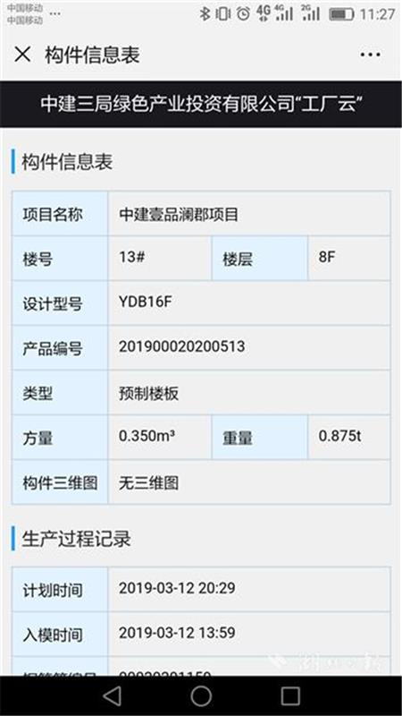 BIM与装配式|预制构件也有'身份证' 扫码可查生产信息 装配式资讯 第3张-BIM建筑网 BIM与装配式|预制构件也有'身份证' 扫码可查生产信息 装配式资讯 第3张