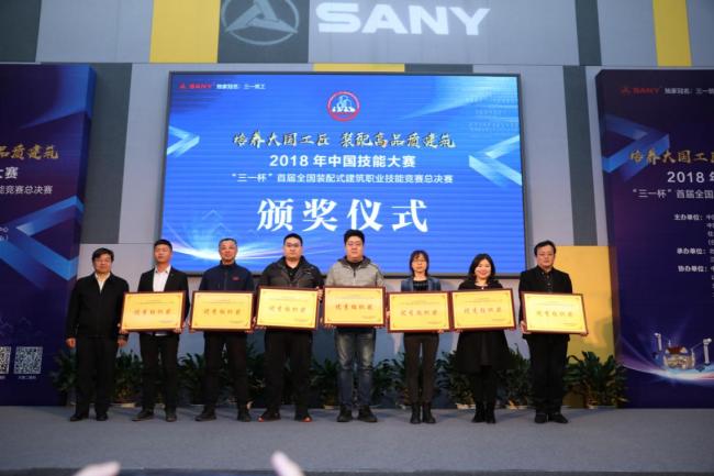 BIM与装配式|大国工匠展风采 ——2018年中国技能大赛 “三一杯”首届全国装配式建筑职业技能竞赛 职工组总决赛圆满收官 BIM与装配式|大国工匠展风采 ——2018年中国技能大赛 “三一杯”首届全国装配式建筑职业技能竞赛 职工组总决赛圆满收官