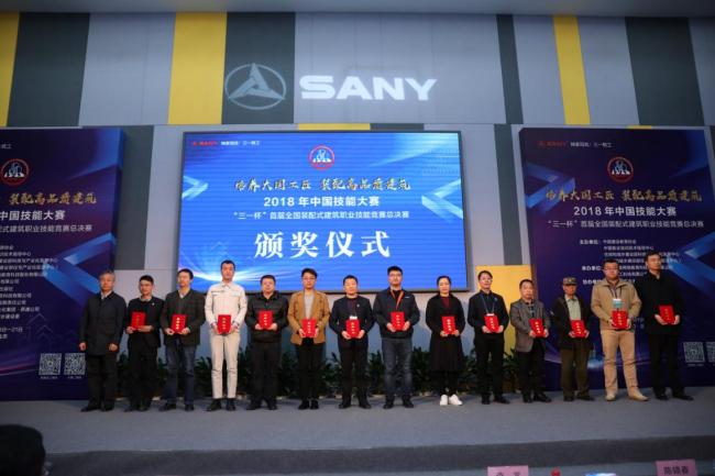 BIM与装配式|大国工匠展风采 ——2018年中国技能大赛 “三一杯”首届全国装配式建筑职业技能竞赛 职工组总决赛圆满收官 BIM与装配式|大国工匠展风采 ——2018年中国技能大赛 “三一杯”首届全国装配式建筑职业技能竞赛 职工组总决赛圆满收官