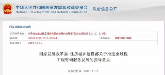BIM与装配式|国家发改委、住建部发布《关于推进全过程工程咨询服务发展的指导意见》 BIM与装配式|国家发改委、住建部发布《关于推进全过程工程咨询服务发展的指导意见》