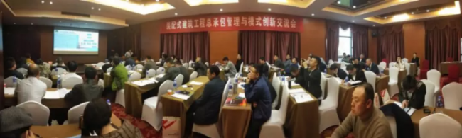 BIM与装配式|装配式建筑EPC工程总承包杭州论剑 BIM与装配式|装配式建筑EPC工程总承包杭州论剑