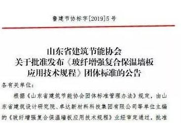 BIM与装配式|山东省今年4月1日起全面实施卓达玻纤增强复合保温墙板应用技术规程地方标准，建筑构造设计图集获审核通过印刷发行-BIM建筑网
