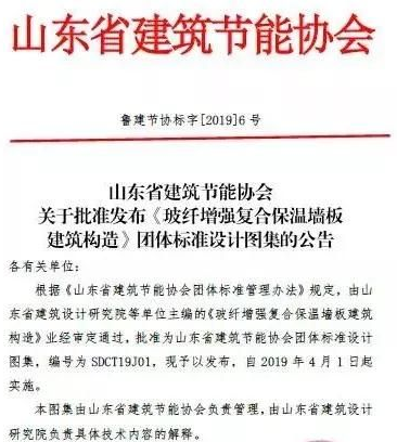 BIM与装配式|山东省今年4月1日起全面实施卓达玻纤增强复合保温墙板应用技术规程地方标准,建筑构造设计图集获审核通过印刷发行 BIM与装配式|山东省今年4月1日起全面实施卓达玻纤增强复合保温墙板应用技术规程地方标准,建筑构造设计图集获审核通过印刷发行