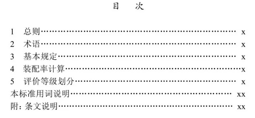 BIM与装配式|装配人,你认为的装配式建筑可能已经不再被评价为装配式建筑 BIM与装配式|装配人,你认为的装配式建筑可能已经不再被评价为装配式建筑