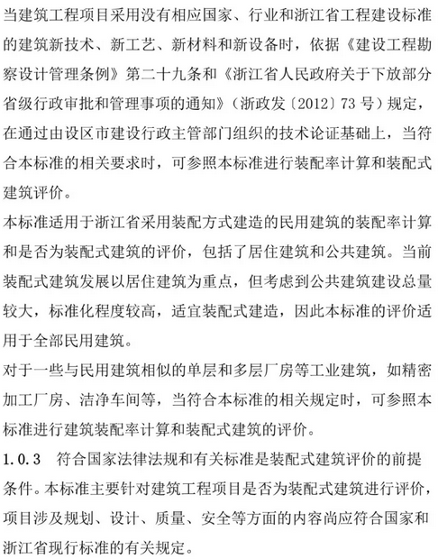 BIM与装配式|装配人,你认为的装配式建筑可能已经不再被评价为装配式建筑 BIM与装配式|装配人,你认为的装配式建筑可能已经不再被评价为装配式建筑