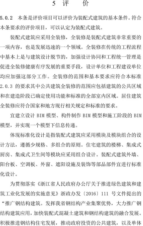 BIM与装配式|装配人,你认为的装配式建筑可能已经不再被评价为装配式建筑 BIM与装配式|装配人,你认为的装配式建筑可能已经不再被评价为装配式建筑