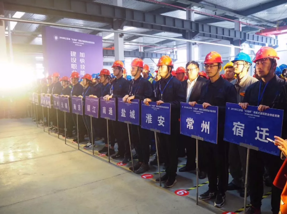 BIM与装配式|2019年江苏省“大地杯”装配式建筑职业技能竞赛成功举办! BIM与装配式|2019年江苏省“大地杯”装配式建筑职业技能竞赛成功举办!