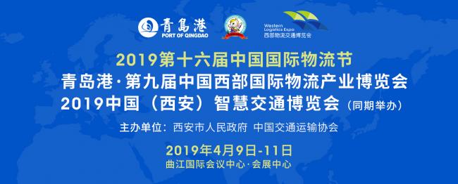 青岛港·第9届西部物博会开幕在即,亮点抢先看 青岛港·第9届西部物博会开幕在即,亮点抢先看