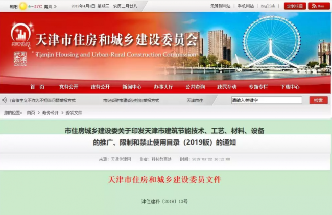 BIM与装配式|天津市住建委 | 超低能耗建筑技术列入《天津市建筑节能技术、工艺、材料、设备的推广、限制和禁止使用目录(2019版)》 BIM与装配式|天津市住建委 | 超低能耗建筑技术列入《天津市建筑节能技术、工艺、材料、设备的推广、限制和禁止使用目录(2019版)》