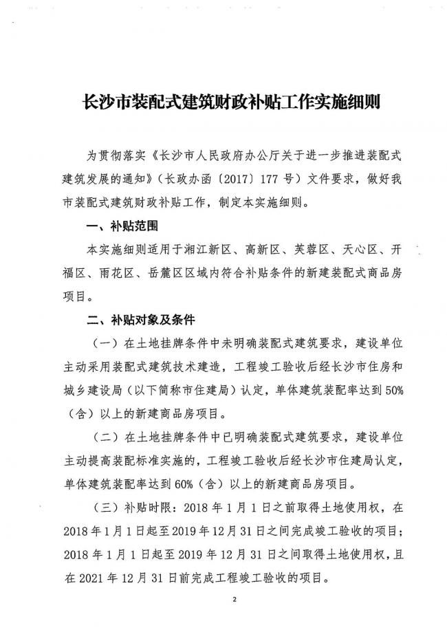 BIM与装配式|长沙将对装配式建筑给予100元/平米补贴 BIM与装配式|长沙将对装配式建筑给予100元/平米补贴