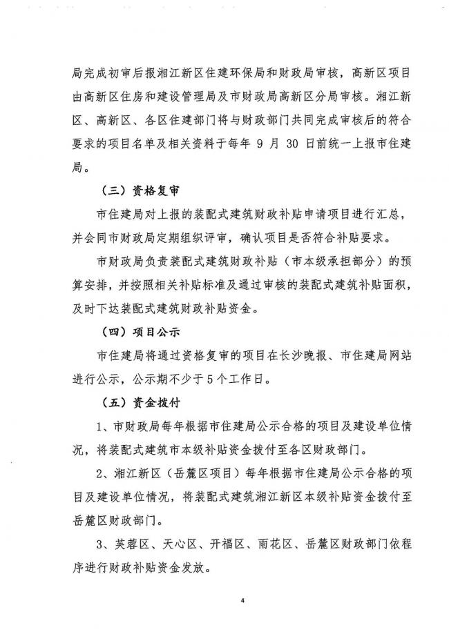 BIM与装配式|长沙将对装配式建筑给予100元/平米补贴 BIM与装配式|长沙将对装配式建筑给予100元/平米补贴