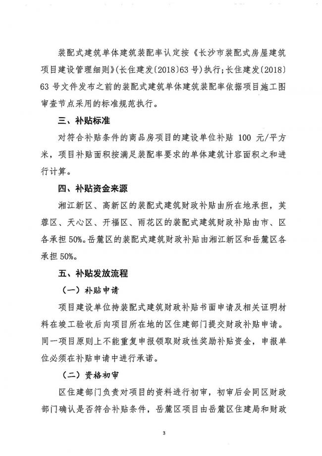 BIM与装配式|长沙将对装配式建筑给予100元/平米补贴 BIM与装配式|长沙将对装配式建筑给予100元/平米补贴