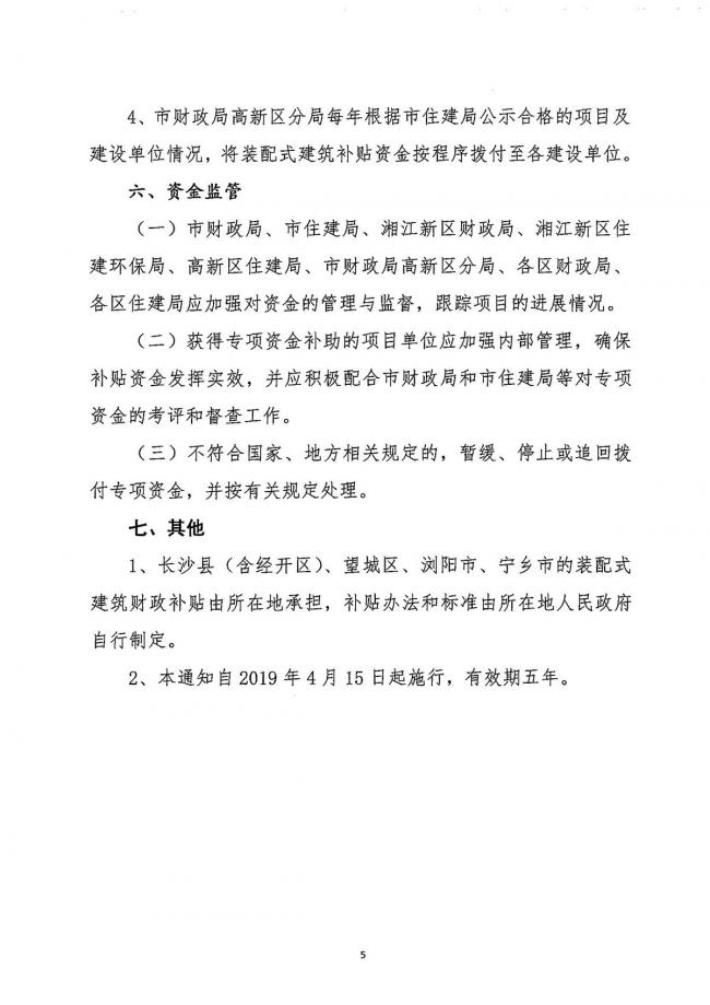 BIM与装配式|长沙将对装配式建筑给予100元/平米补贴 BIM与装配式|长沙将对装配式建筑给予100元/平米补贴