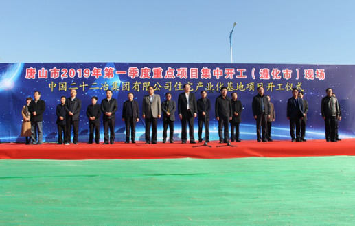 BIM与装配式|中国二十二冶装配式住宅产业基地二期工程开工建设中国二十二冶装配式住宅产业基地二期工程开工建设 BIM与装配式|中国二十二冶装配式住宅产业基地二期工程开工建设中国二十二冶装配式住宅产业基地二期工程开工建设
