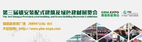 BIM与装配式|备受关注的雄安最大装配式建筑展将于5月6~8日在雄县开幕! BIM与装配式|备受关注的雄安最大装配式建筑展将于5月6~8日在雄县开幕!