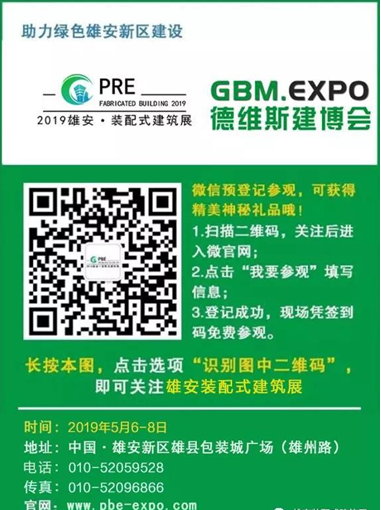 BIM与装配式|备受关注的雄安最大装配式建筑展将于5月6~8日在雄县开幕! BIM与装配式|备受关注的雄安最大装配式建筑展将于5月6~8日在雄县开幕!