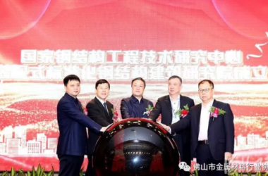 BIM与装配式|国家装配式标准化钢结构建筑研究院落户津西钢铁-BIM建筑网