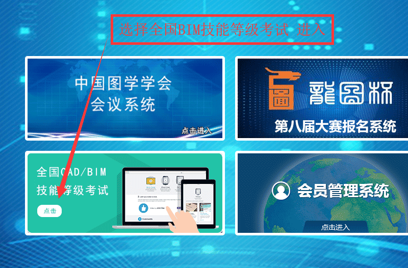 通知:全国BIM技能等级考试报名事项 通知 第2张-BIM建筑网 通知:全国BIM技能等级考试报名事项 通知 第2张