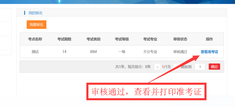 通知:全国BIM技能等级考试报名事项 通知 第6张-BIM建筑网 通知:全国BIM技能等级考试报名事项 通知 第6张