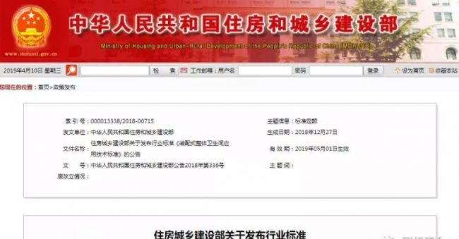BIM与装配式|行业标准《装配式整体卫生间应用技术标准》发布!(附全文) BIM与装配式|行业标准《装配式整体卫生间应用技术标准》发布!(附全文)